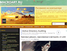 Tablet Screenshot of macroart.ru